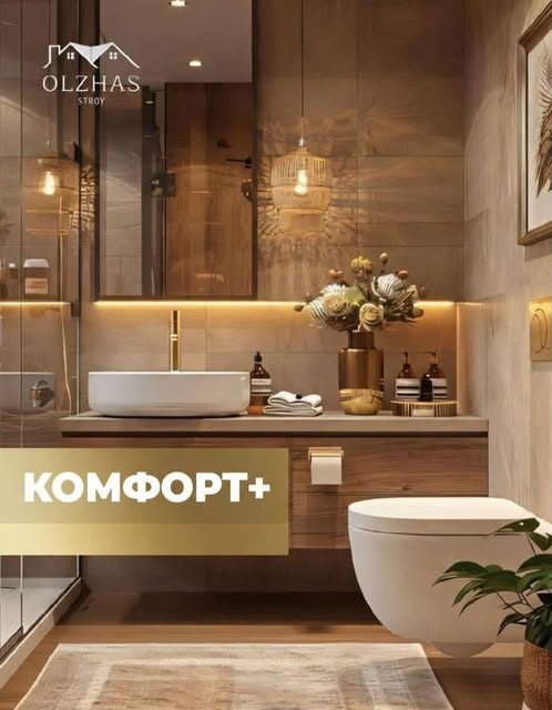Пакет Комфорт+ — Olzhas Stroy