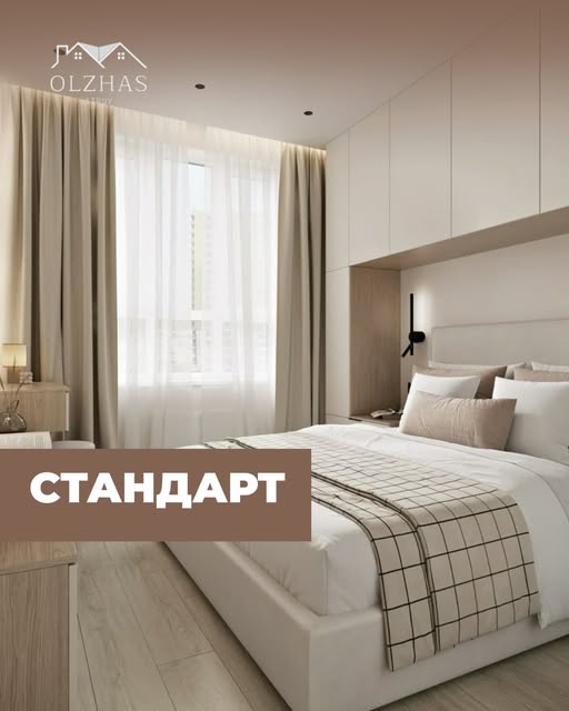 Пакет Стандарт — Olzhas Stroy